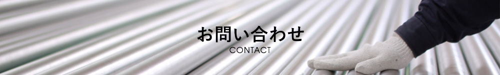 お問い合わせ／Contact
